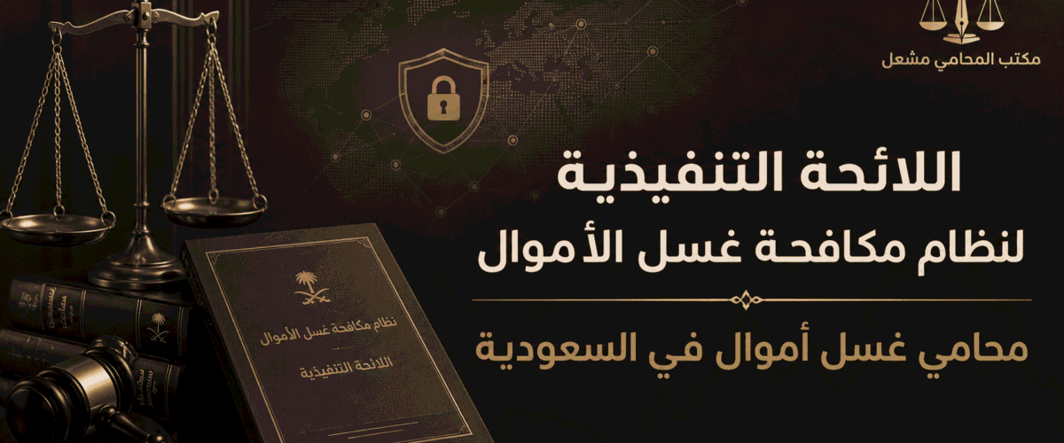 مقالات مشعل افضل محامي المملكة 1 1200x500