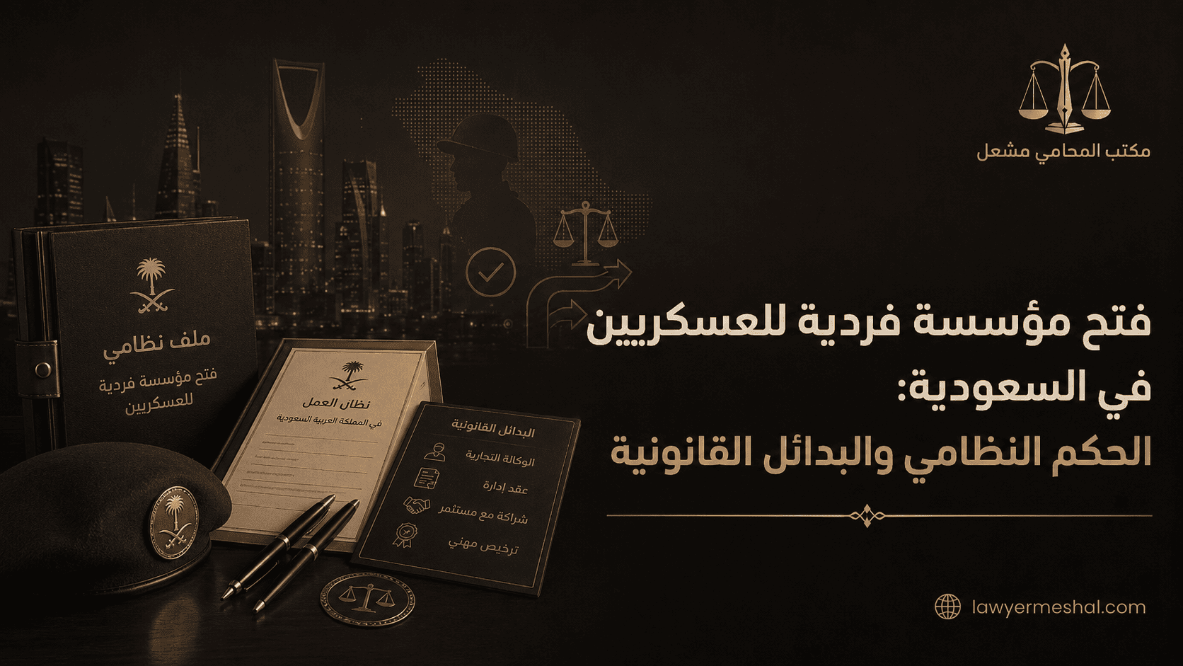 مقالات مشعل افضل محامي المملكة 13