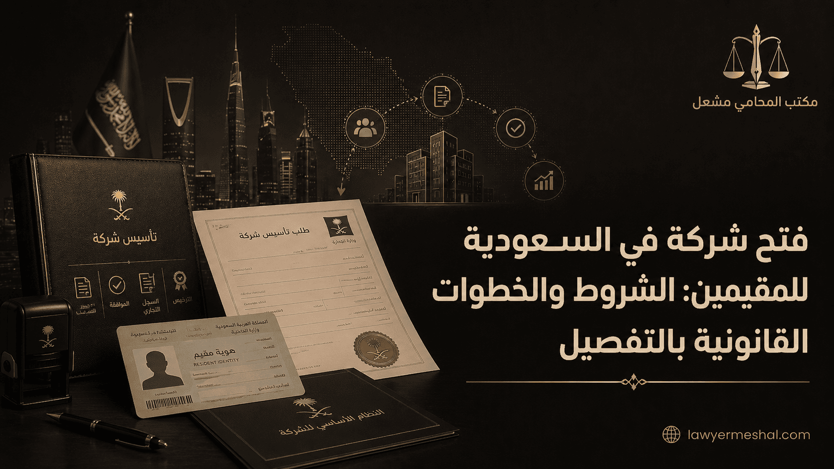 مقالات مشعل افضل محامي المملكة 17