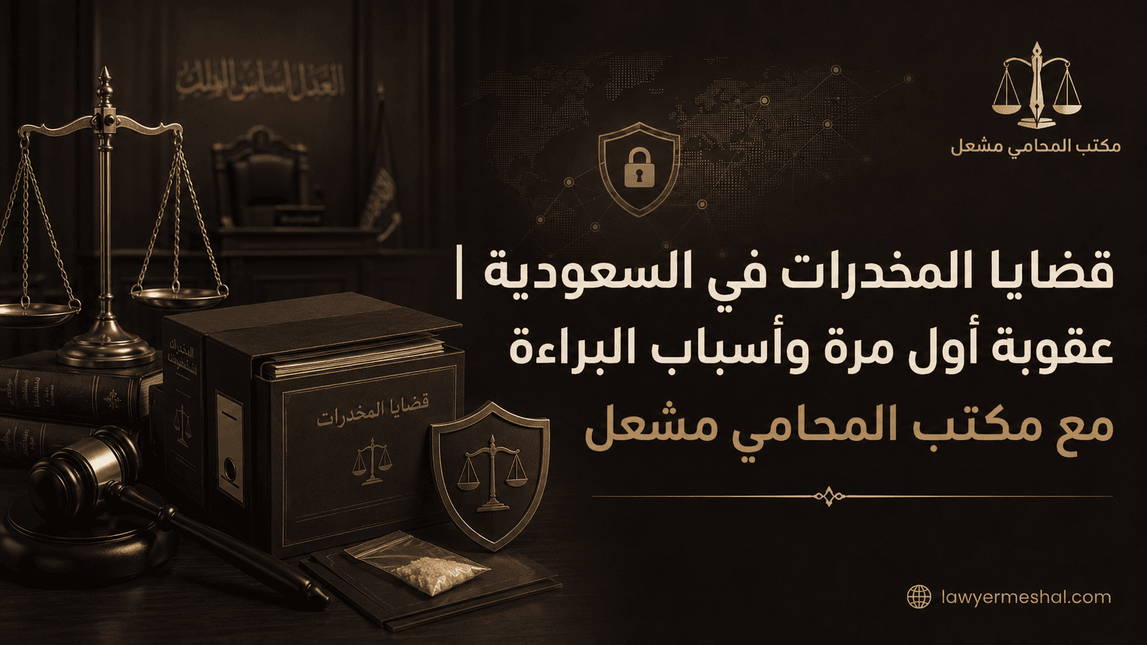 مقالات مشعل افضل محامي المملكة 4